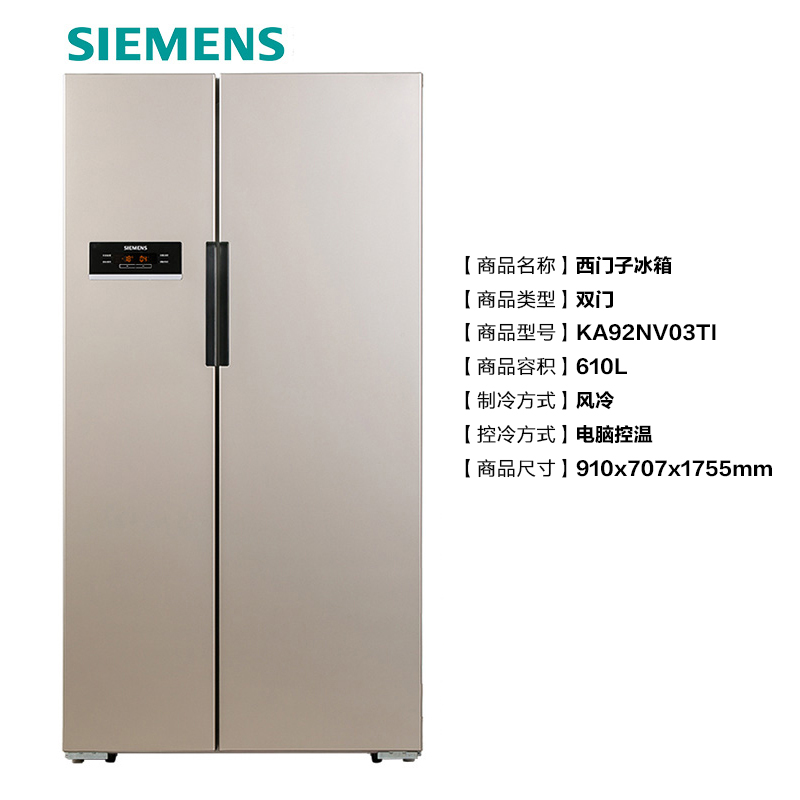 西门子(siemens) ka92nv03ti 610升 对开门 冰箱